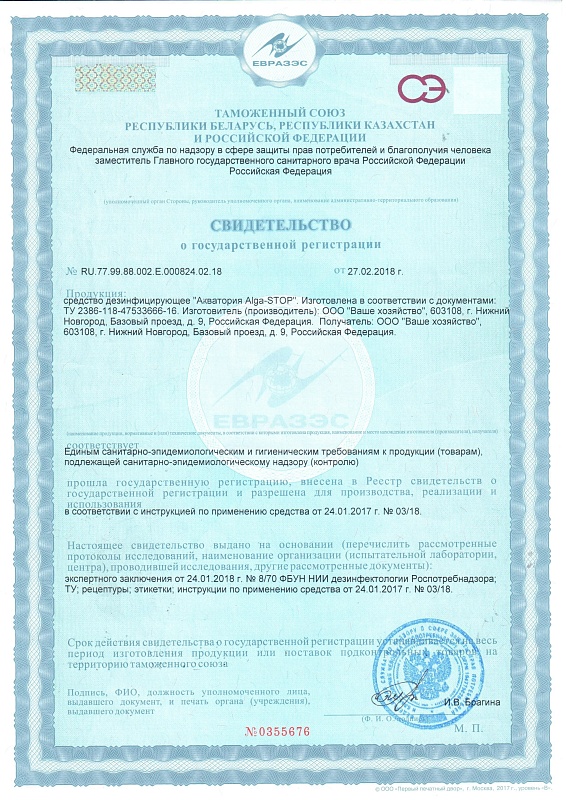Акватория  Alga-STOP 500 мл.(мерный ст.) 